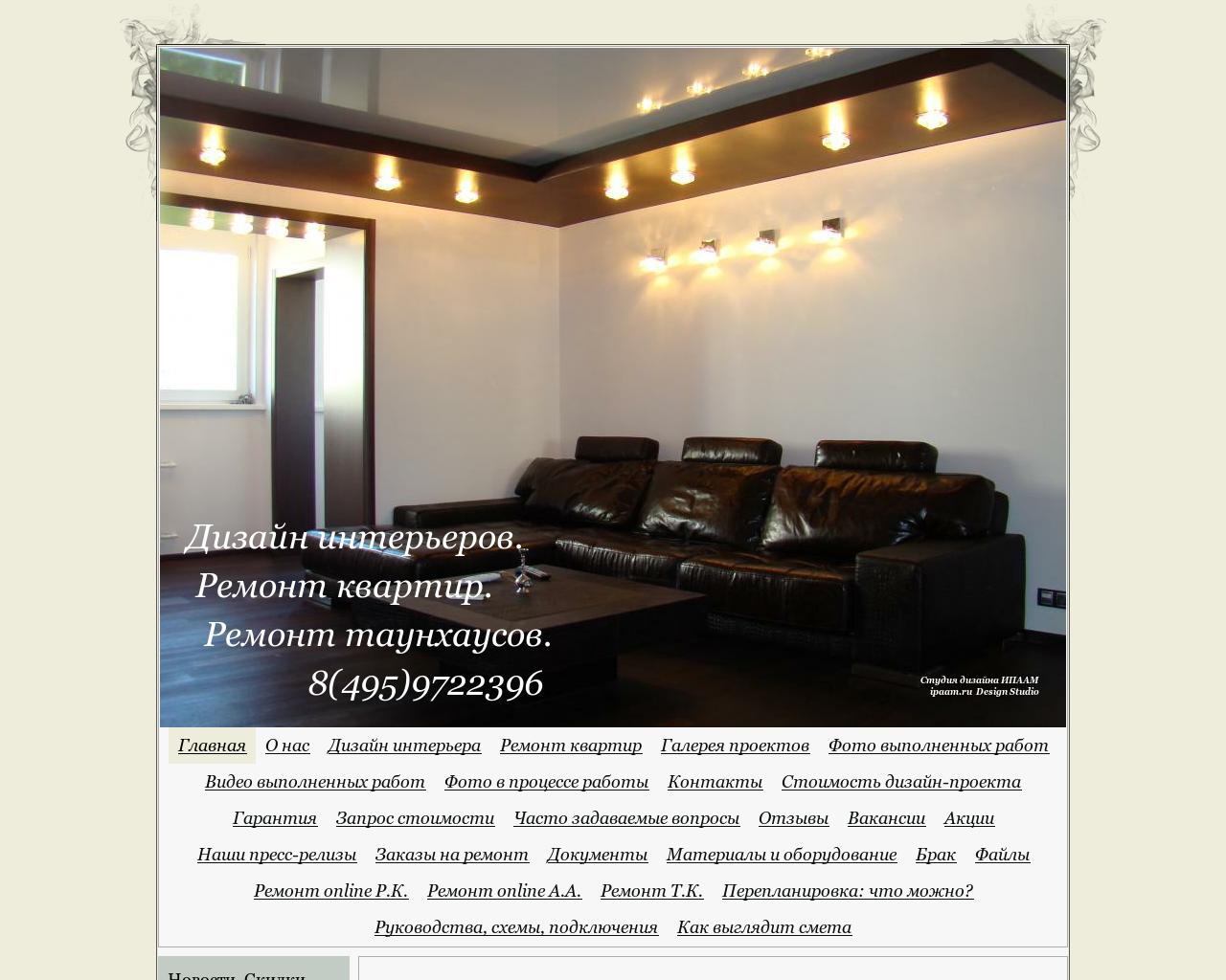 Изображение сайта ipaam.ru в разрешении 1280x1024