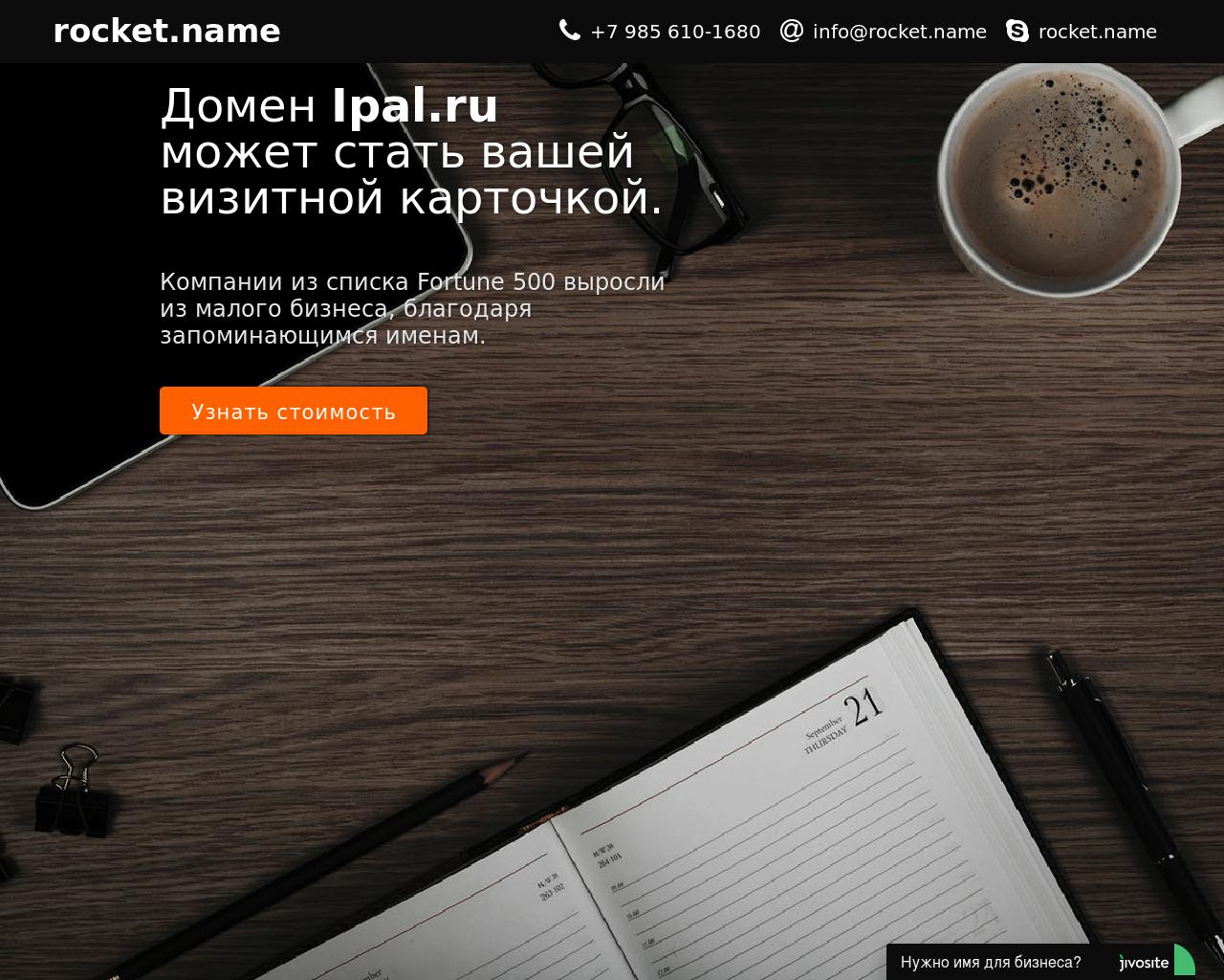 Изображение сайта ipal.ru в разрешении 1280x1024