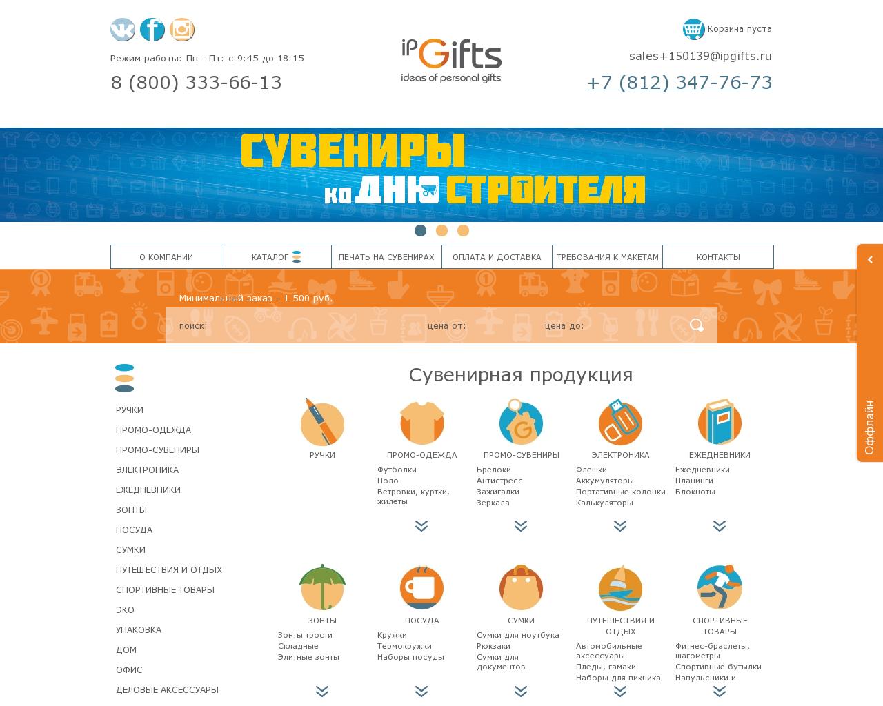 Изображение сайта ipgifts.ru в разрешении 1280x1024