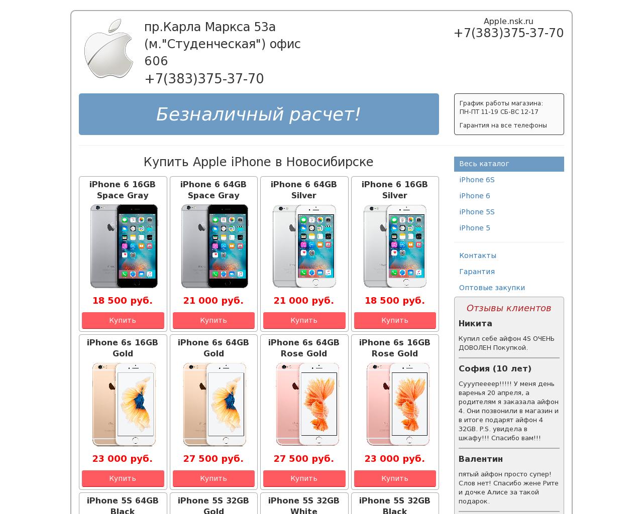 Изображение сайта iphone-shop5.ru в разрешении 1280x1024