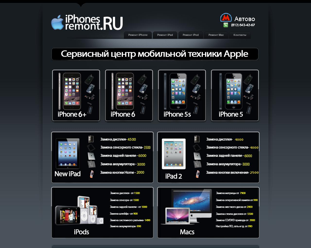 Изображение сайта iphonesremont.ru в разрешении 1280x1024