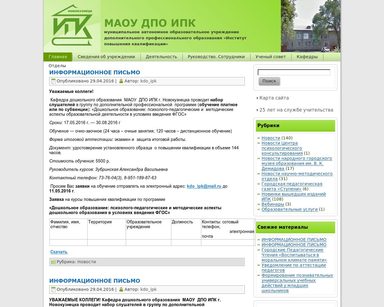 Изображение сайта ipknk.ru в разрешении 1280x1024
