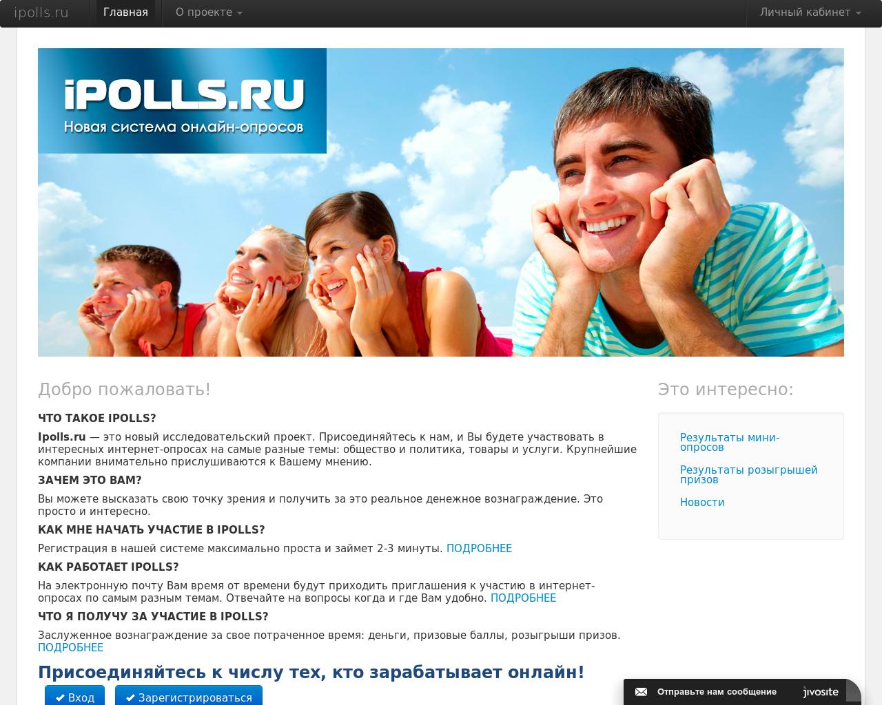 Изображение сайта ipolls.ru в разрешении 1280x1024
