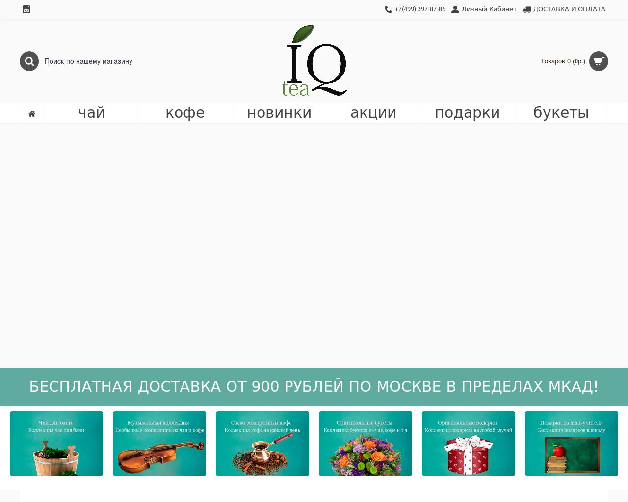 Изображение сайта iqtea.ru в разрешении 1280x1024
