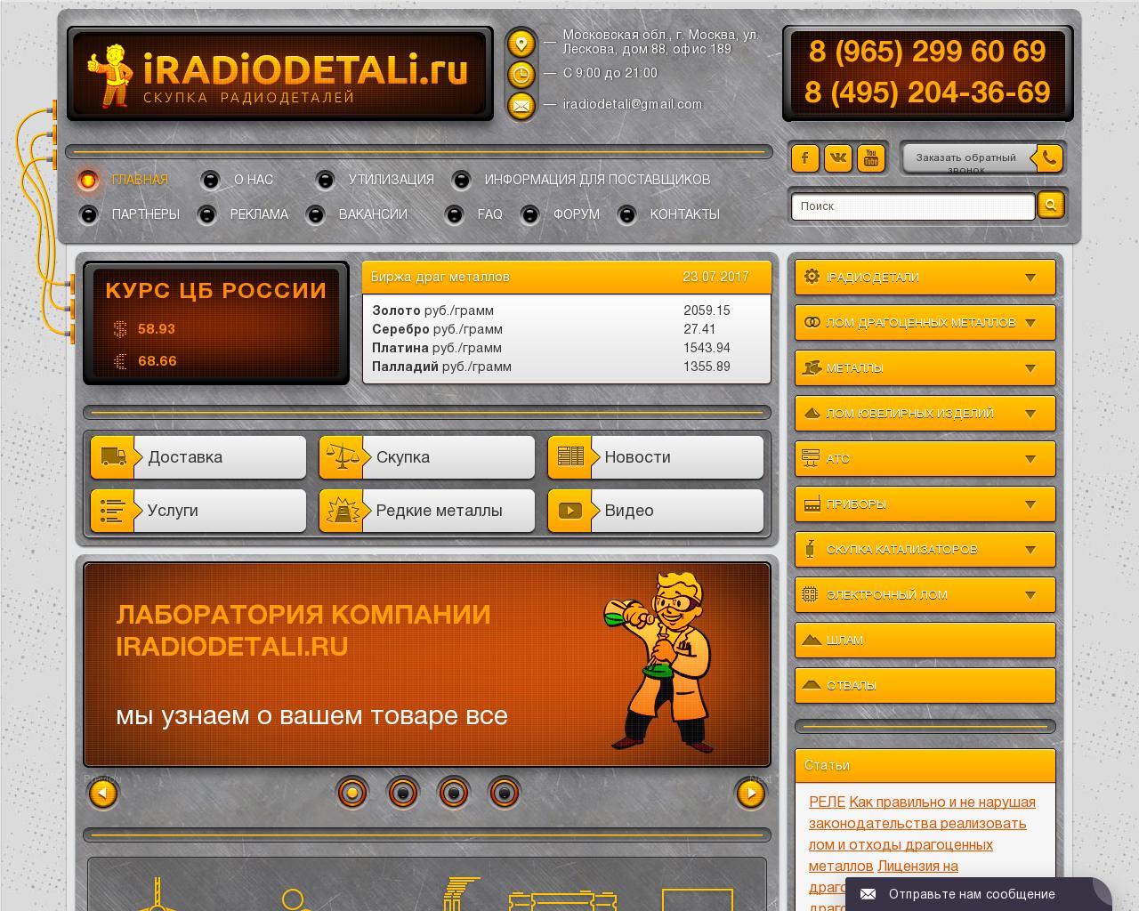 Изображение сайта iradiodetali.ru в разрешении 1280x1024