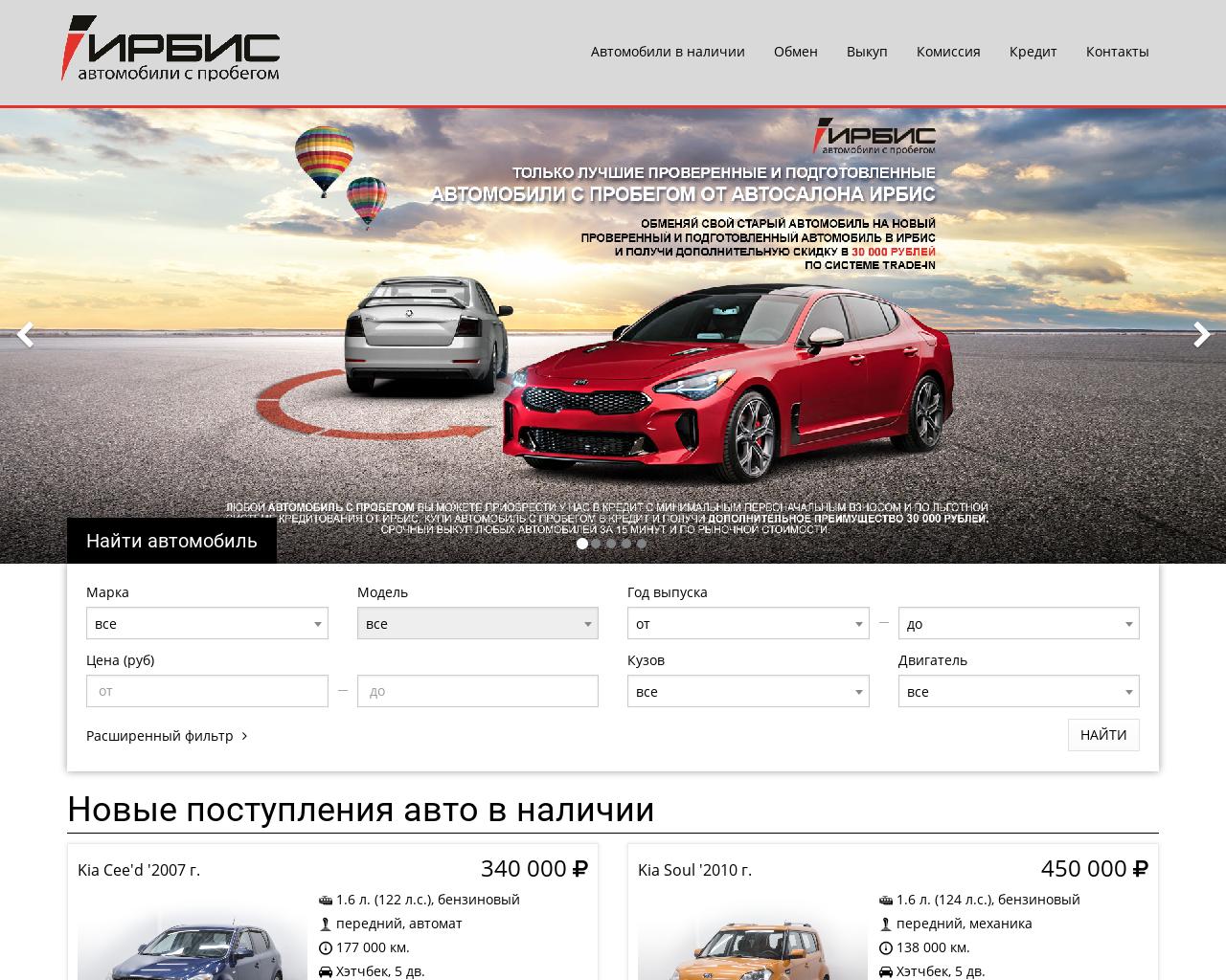 Изображение сайта irbis-autotrade.ru в разрешении 1280x1024