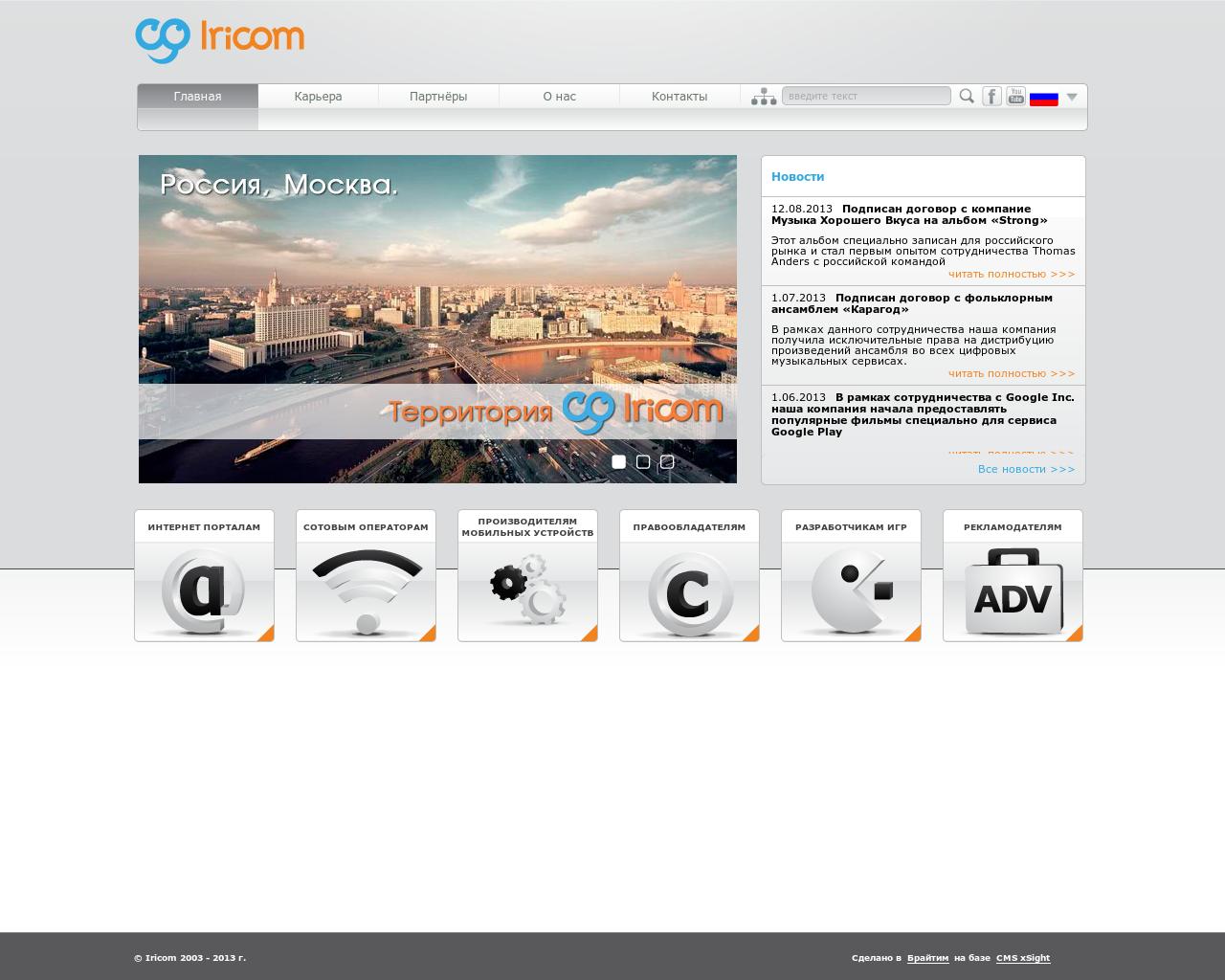 Изображение сайта iricom.ru в разрешении 1280x1024