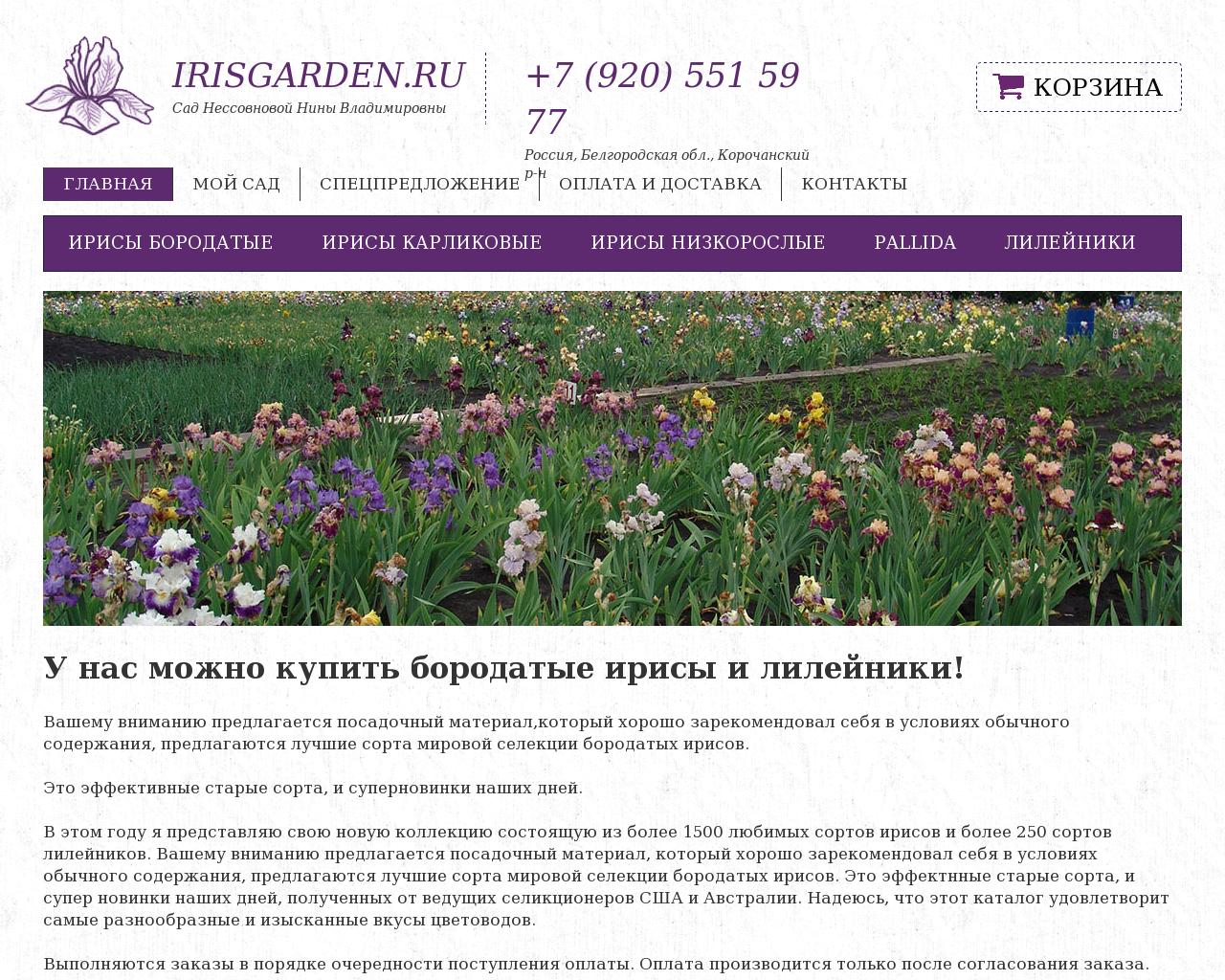 Изображение сайта irisgarden.ru в разрешении 1280x1024
