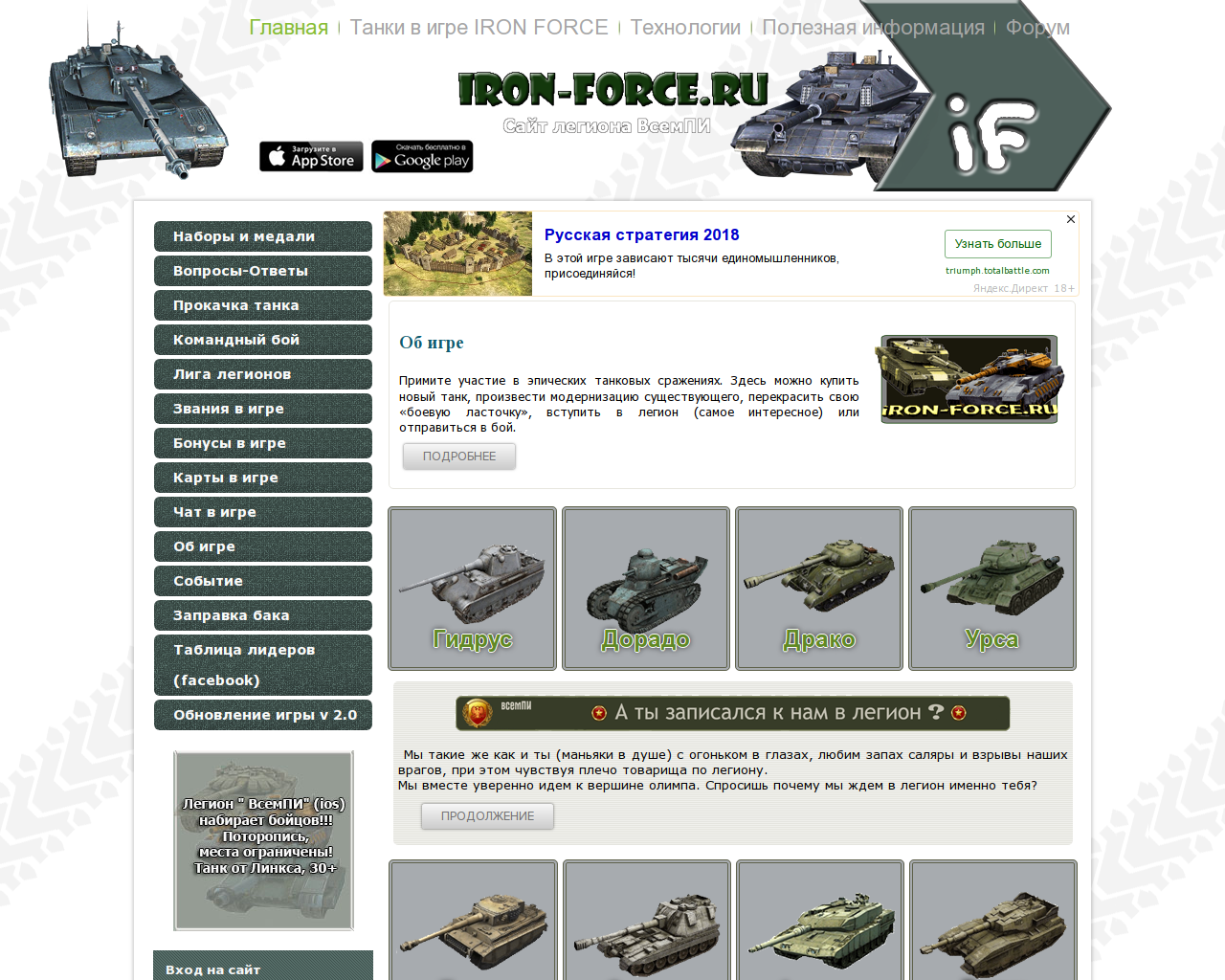 Изображение сайта iron-force.ru в разрешении 1280x1024