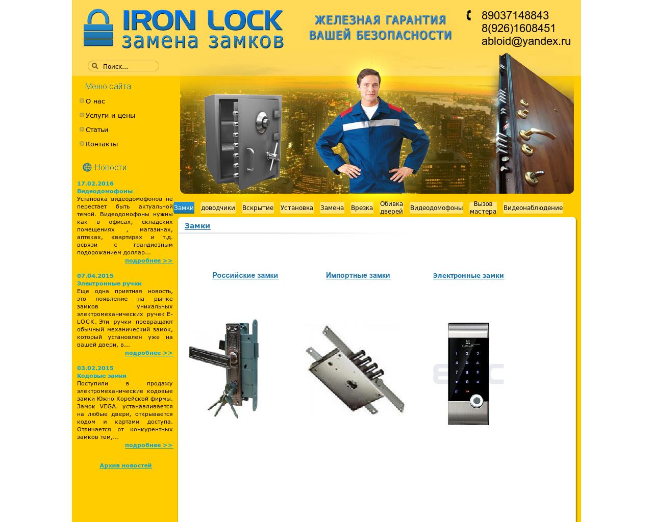 Изображение сайта ironlock.ru в разрешении 1280x1024