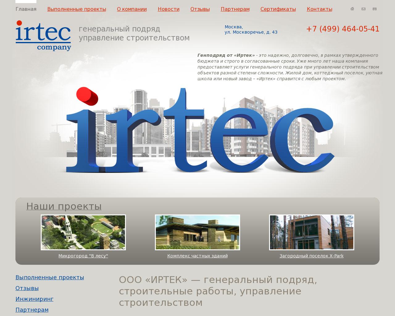 Изображение сайта irtec.ru в разрешении 1280x1024
