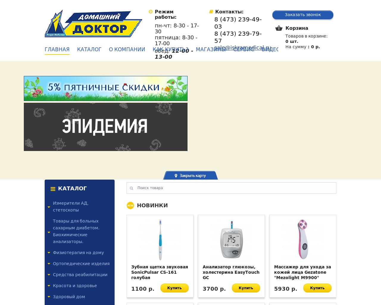 Изображение сайта iskramedical.ru в разрешении 1280x1024