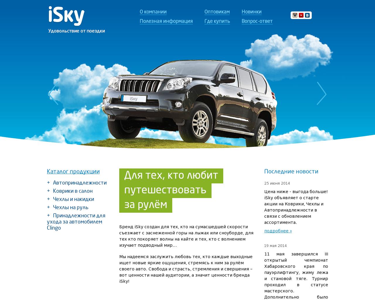 Изображение сайта iskyauto.ru в разрешении 1280x1024