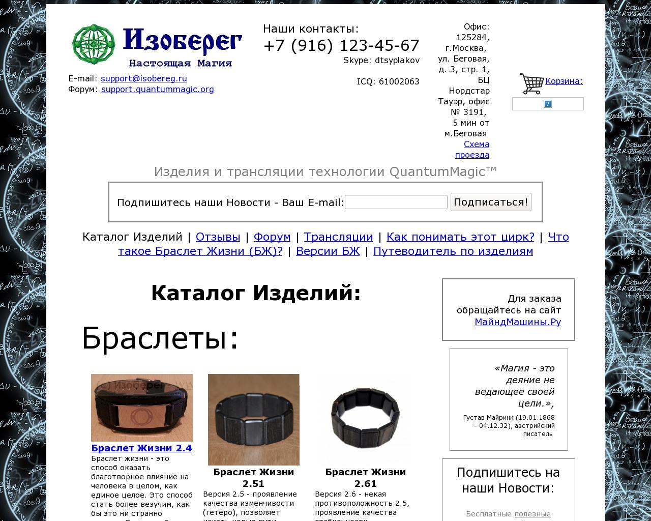 Изображение сайта isobereg.ru в разрешении 1280x1024