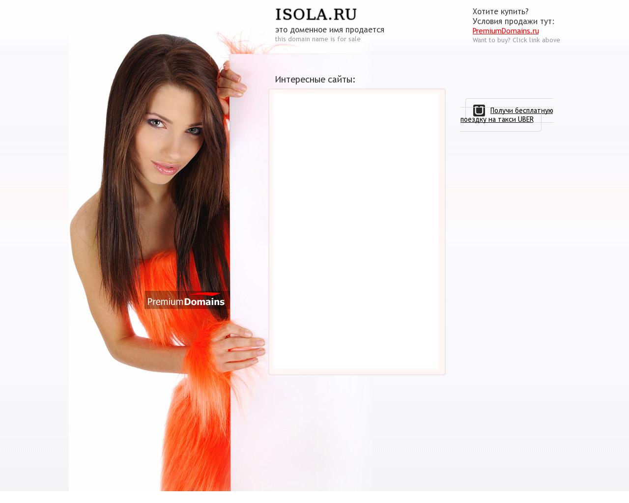 Изображение сайта isola.ru в разрешении 1280x1024