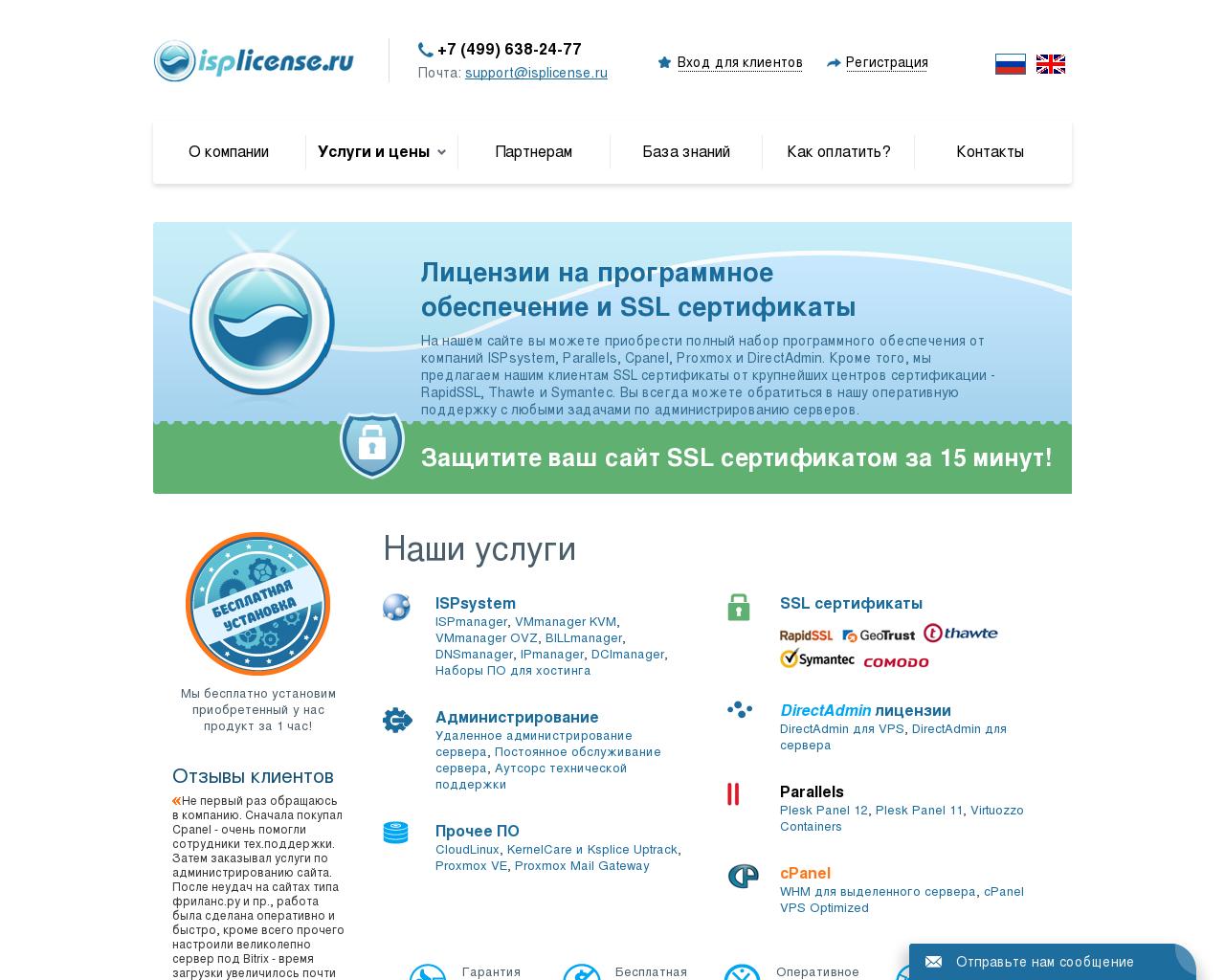 Изображение сайта isplicense.ru в разрешении 1280x1024