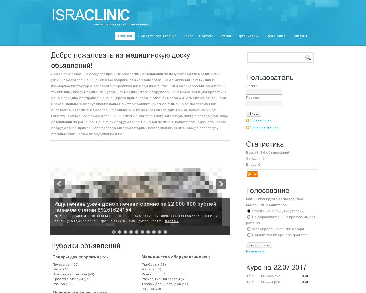 Изображение сайта israclinic.ru в разрешении 1280x1024