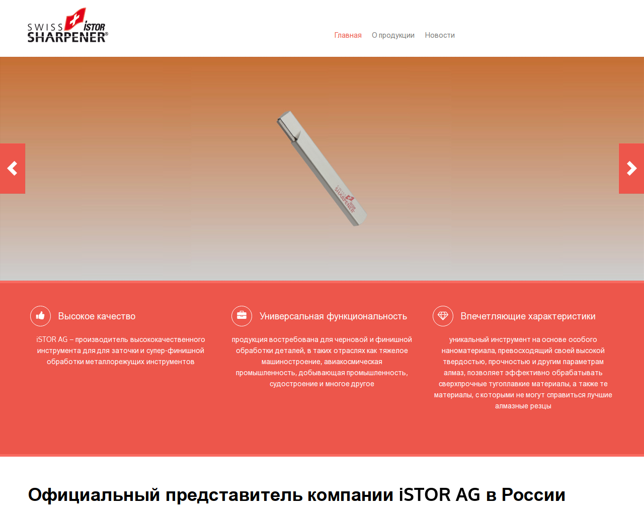 Изображение сайта istorag.ru в разрешении 1280x1024