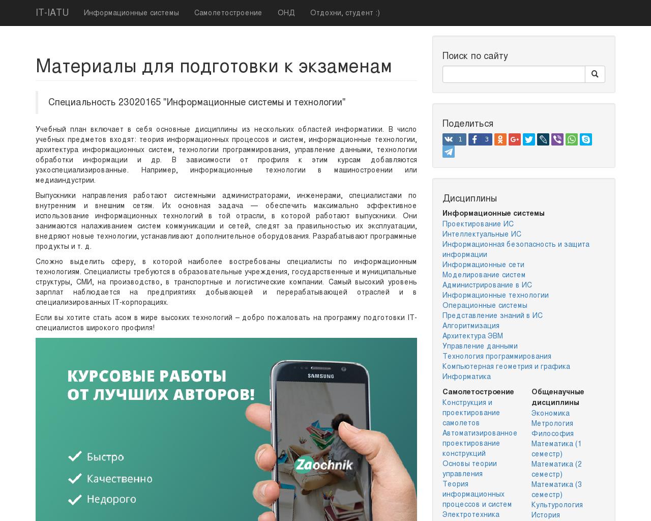 Изображение сайта it-iatu.ru в разрешении 1280x1024