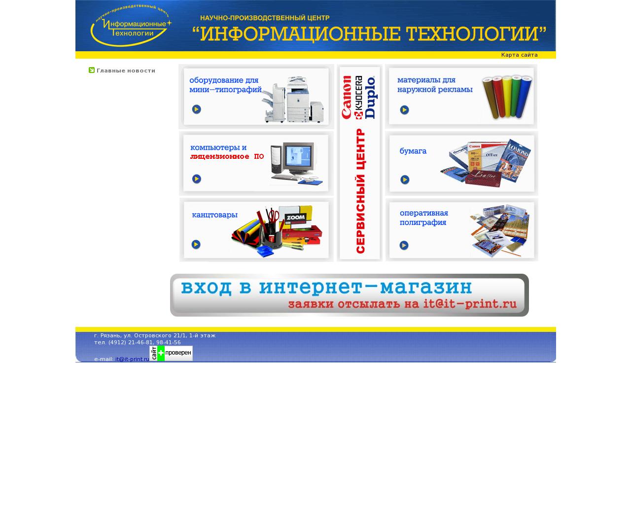 Изображение сайта it-print.ru в разрешении 1280x1024