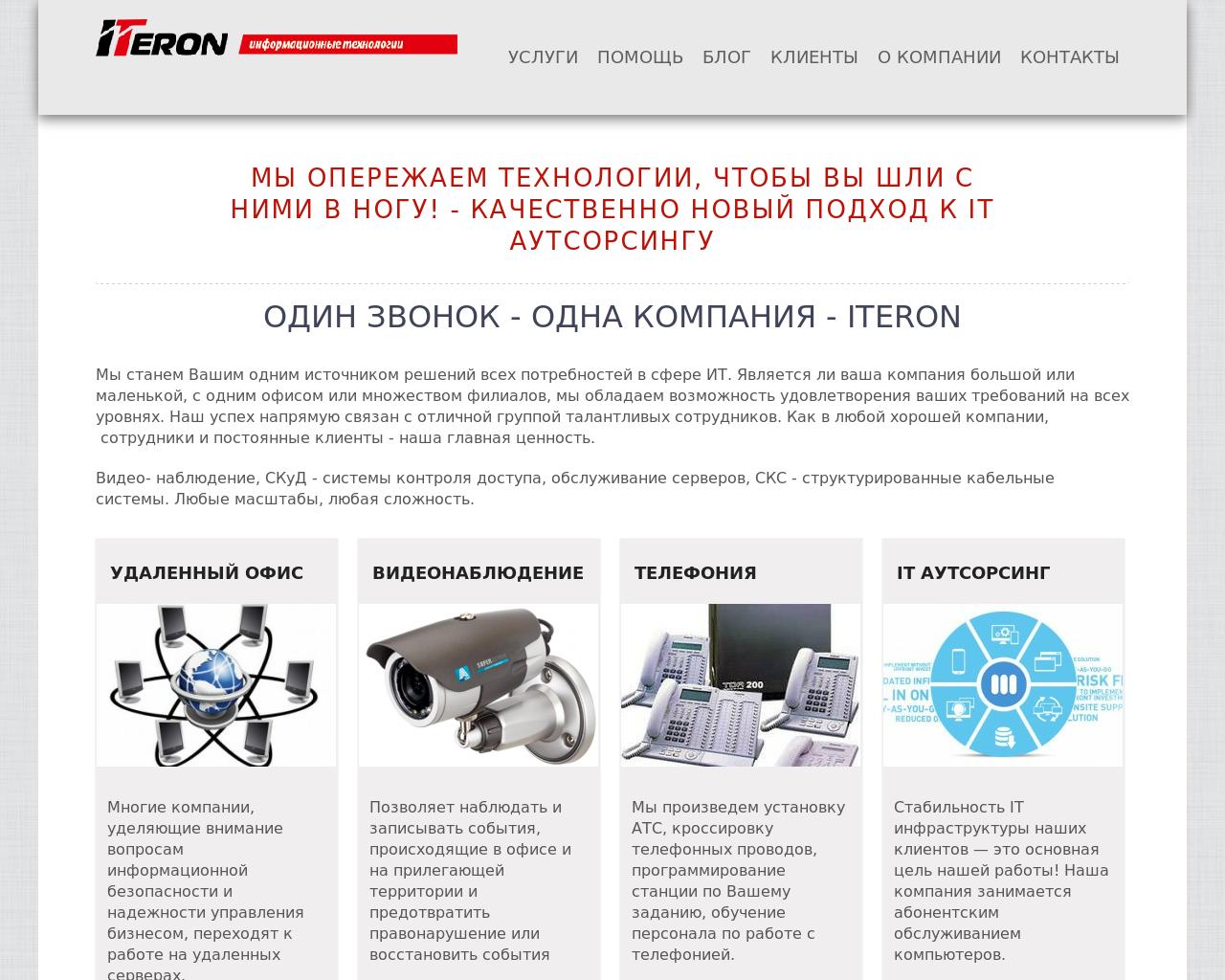 Изображение сайта iteron.ru в разрешении 1280x1024