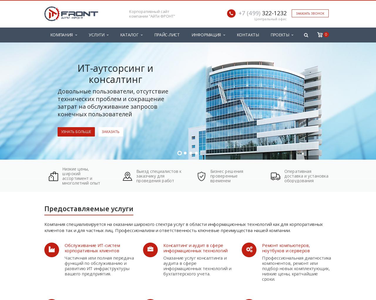 Изображение сайта itfront.ru в разрешении 1280x1024