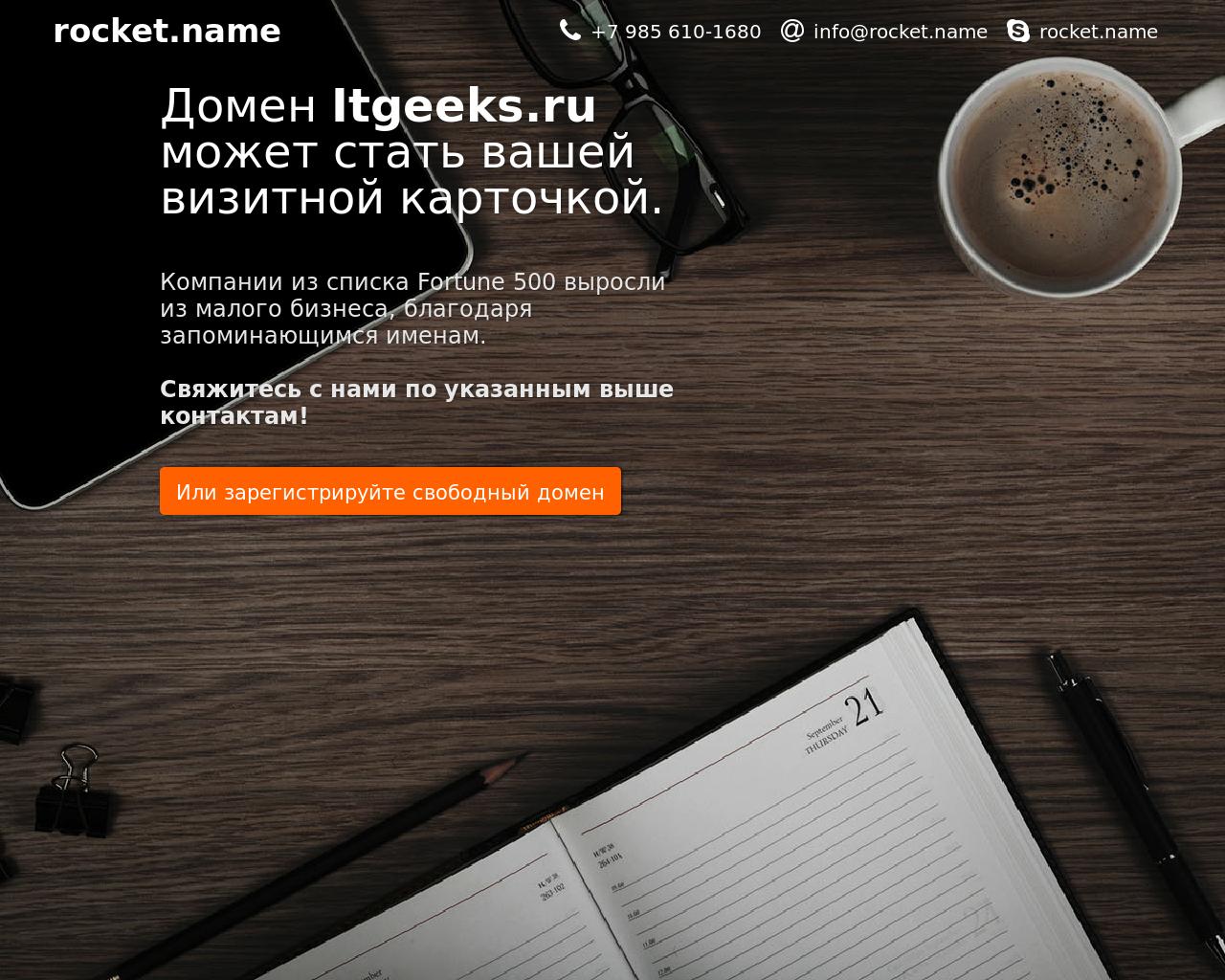 Изображение сайта itgeeks.ru в разрешении 1280x1024