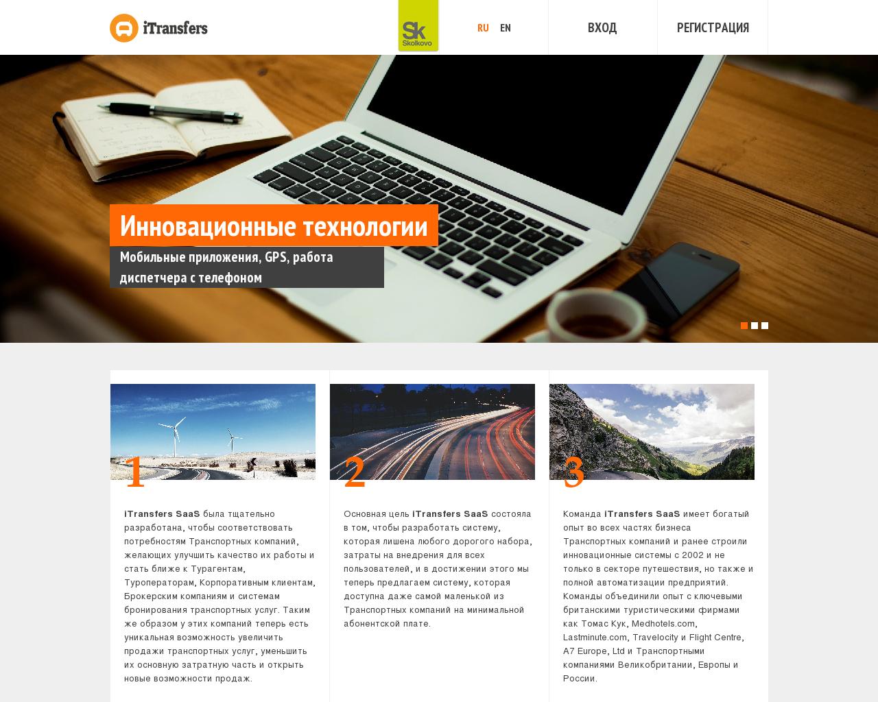 Изображение сайта itransfers.ru в разрешении 1280x1024