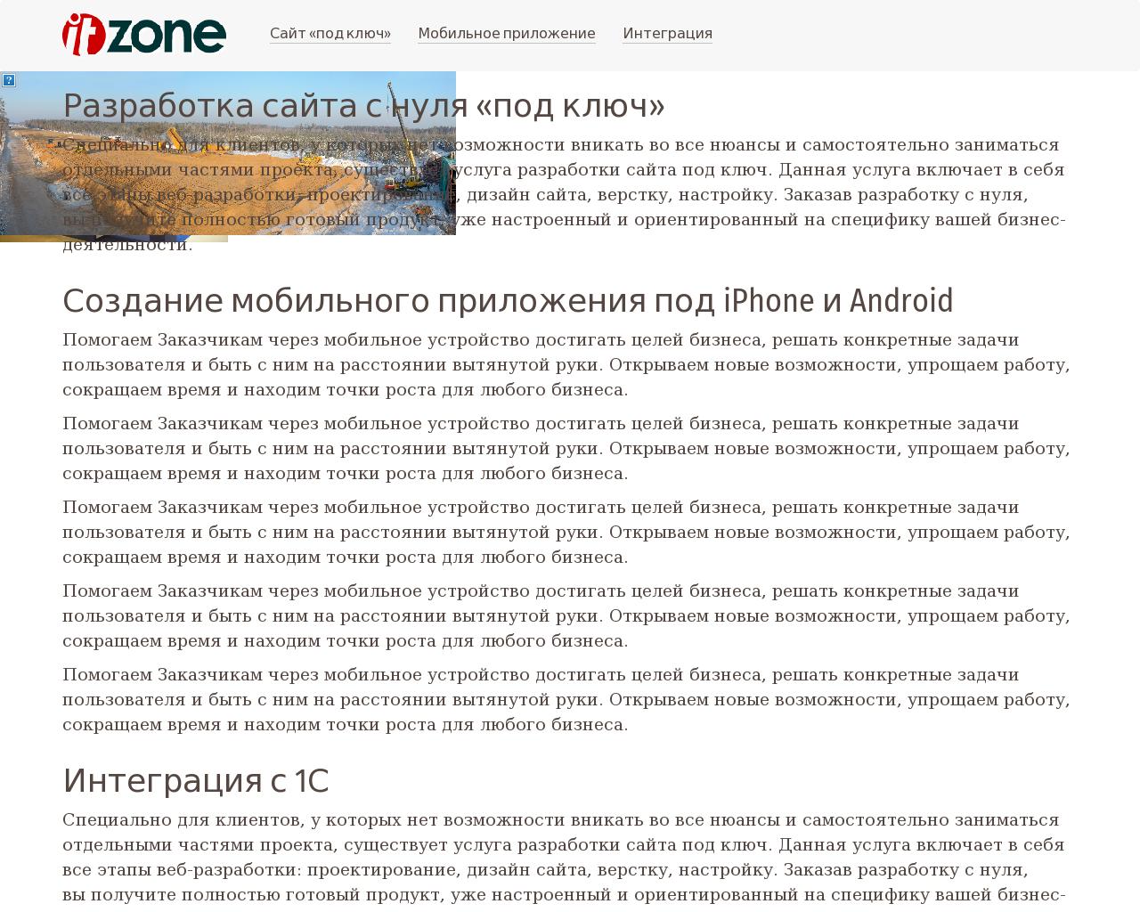 Изображение сайта itzone.ru в разрешении 1280x1024