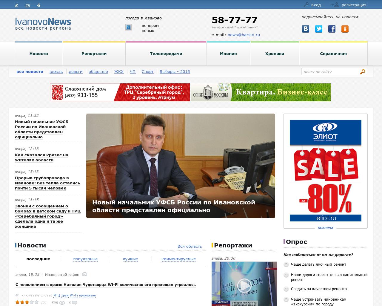 Изображение сайта ivanovonews.ru в разрешении 1280x1024
