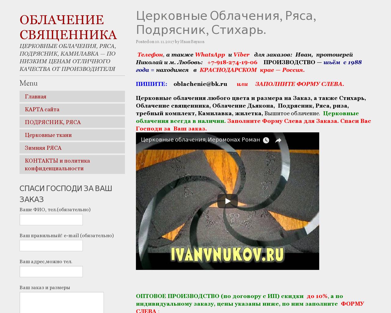 Изображение сайта ivanvnukov.ru в разрешении 1280x1024