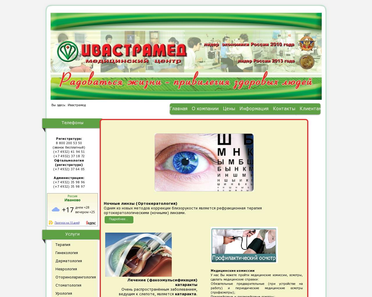 Изображение сайта ivastramed.ru в разрешении 1280x1024