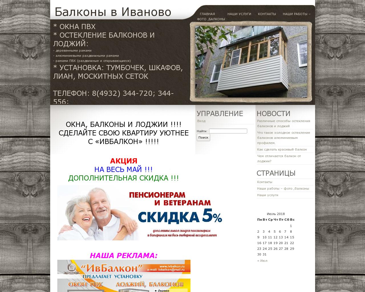 Изображение сайта ivbalkon.ru в разрешении 1280x1024