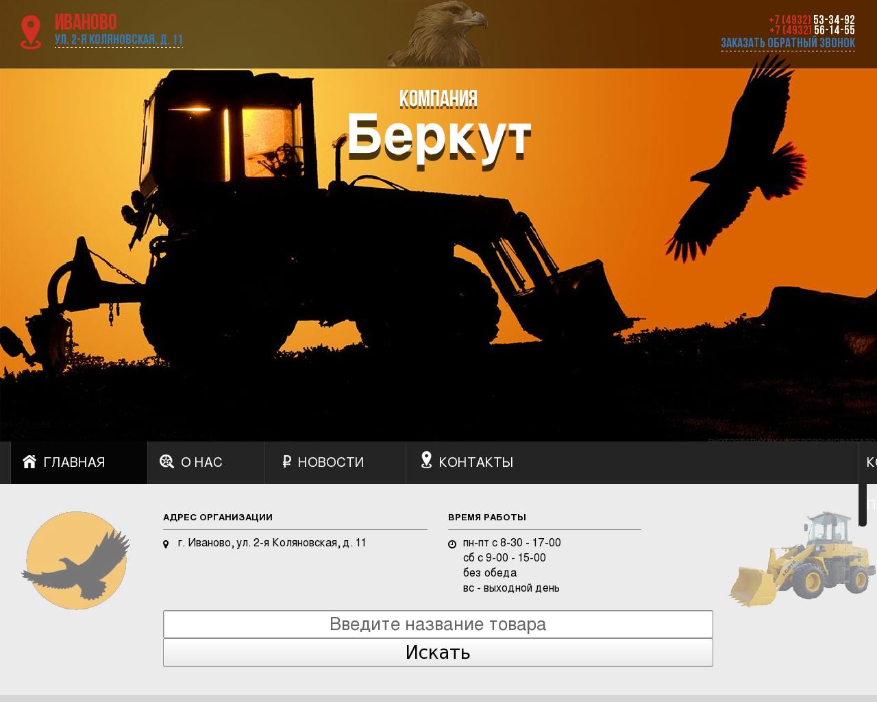 Изображение сайта ivberkut.ru в разрешении 1280x1024
