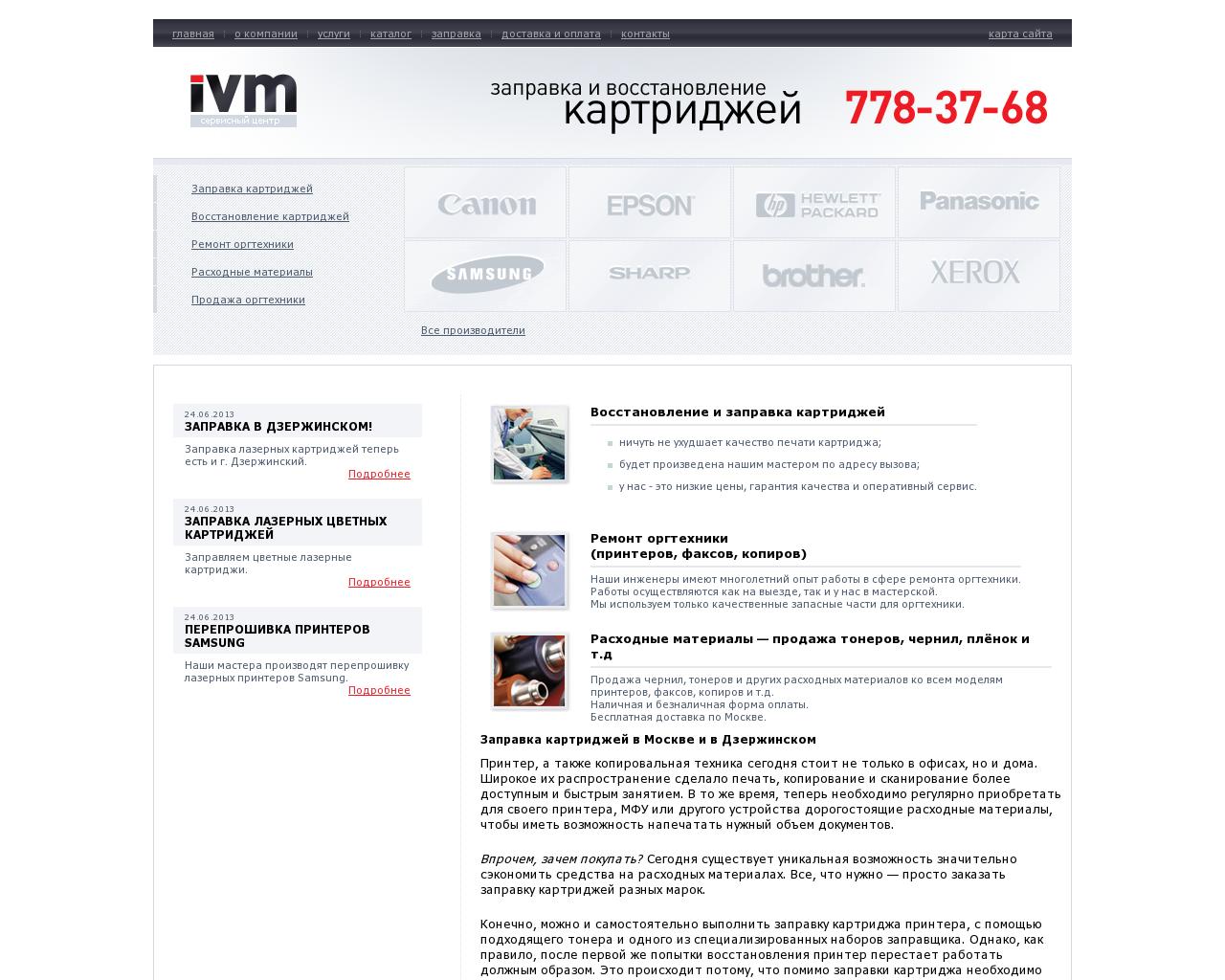 Изображение сайта ivm.ru в разрешении 1280x1024