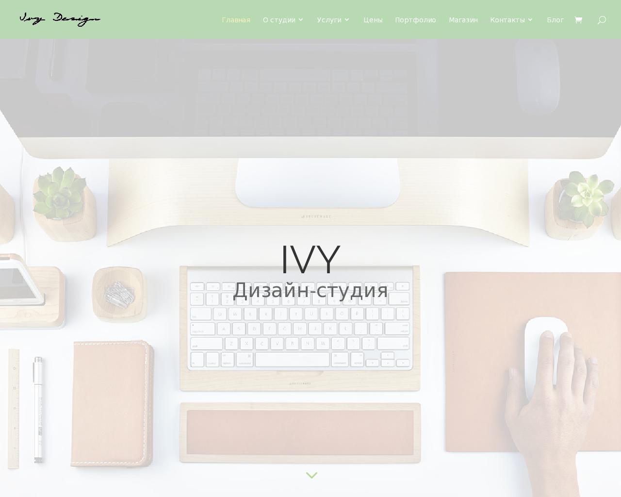 Изображение сайта ivyweb.ru в разрешении 1280x1024