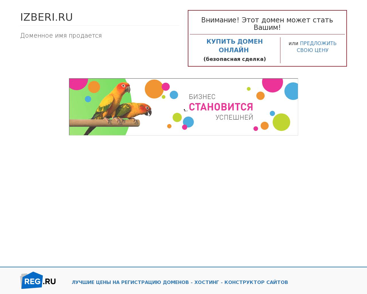 Изображение сайта izberi.ru в разрешении 1280x1024