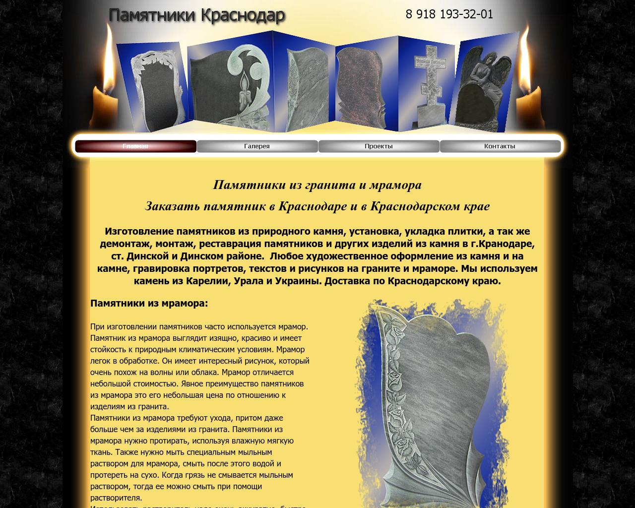 Изображение сайта izgotovlenie-pamyatnikov-krasnodar.ru в разрешении 1280x1024