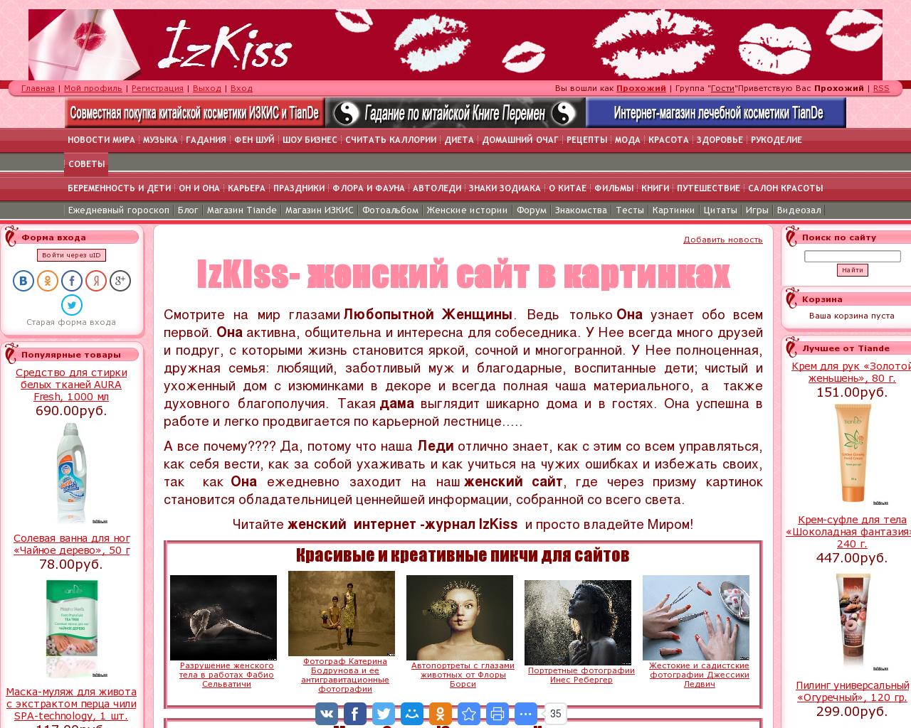 Изображение сайта izkis.su в разрешении 1280x1024