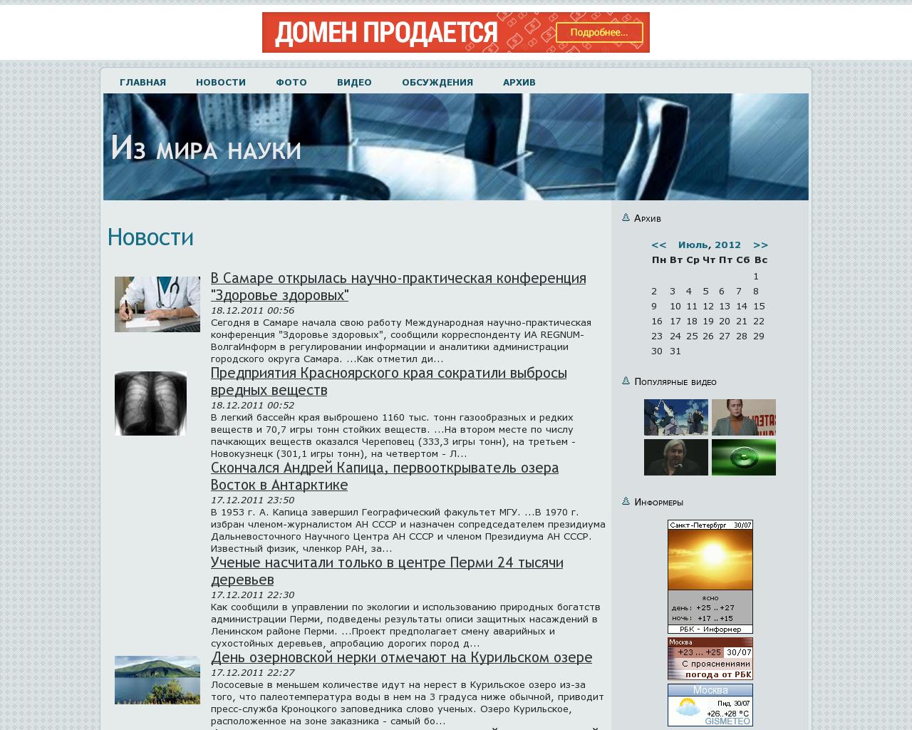 Изображение сайта izmiranauki.ru в разрешении 1280x1024
