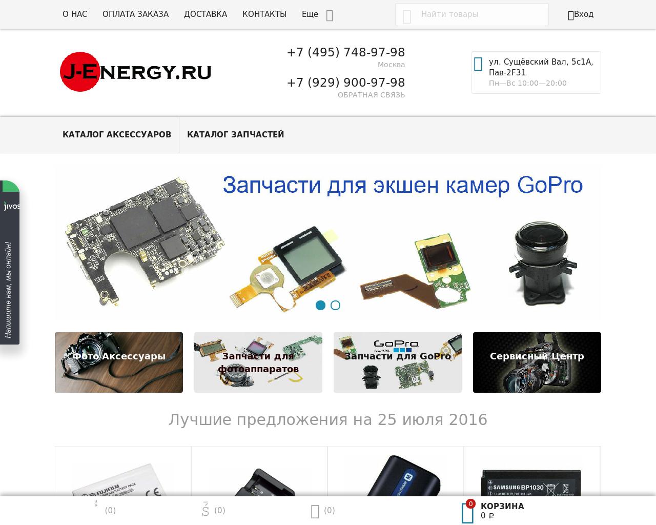 Изображение сайта j-energy.ru в разрешении 1280x1024