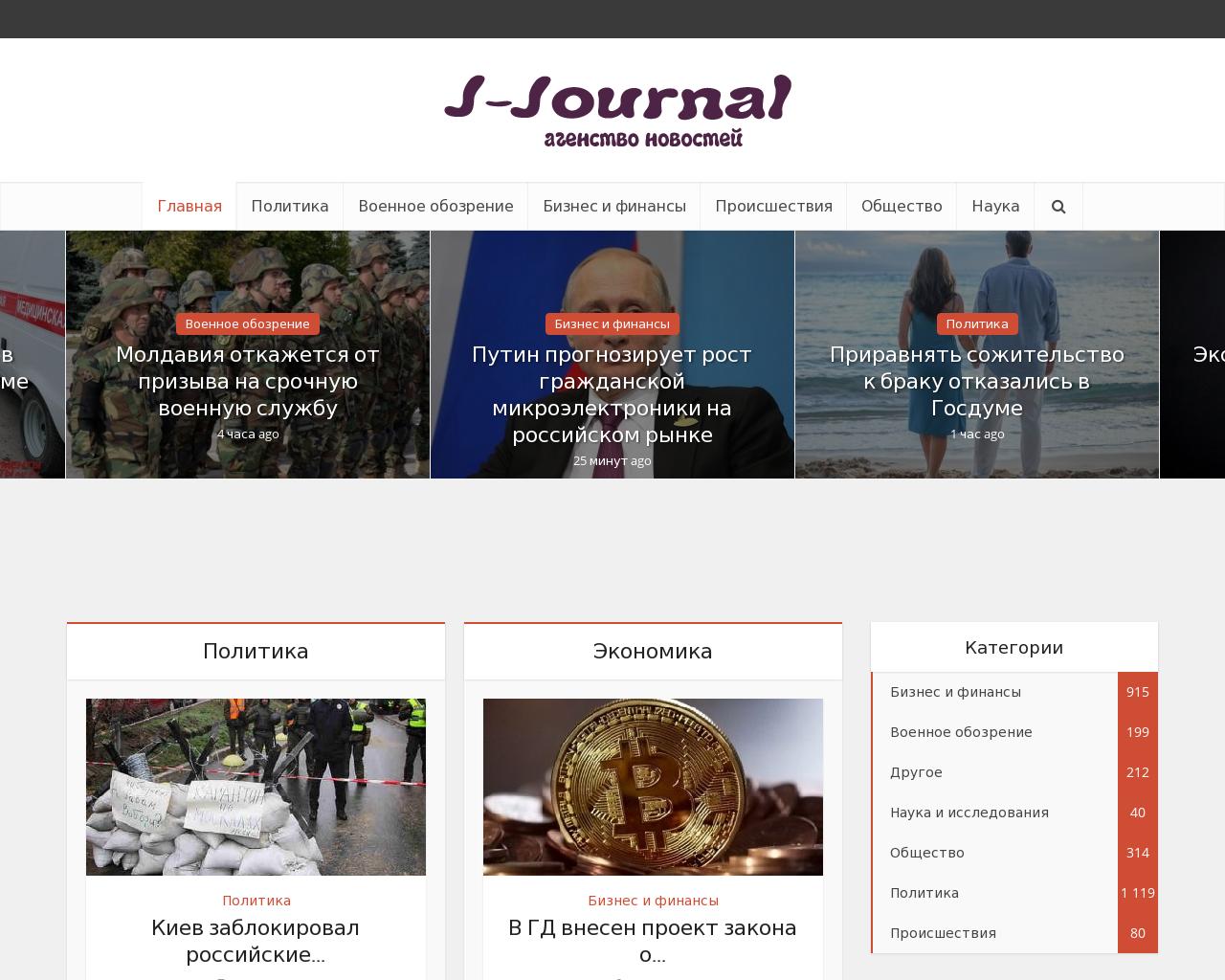 Изображение сайта j-journal.ru в разрешении 1280x1024
