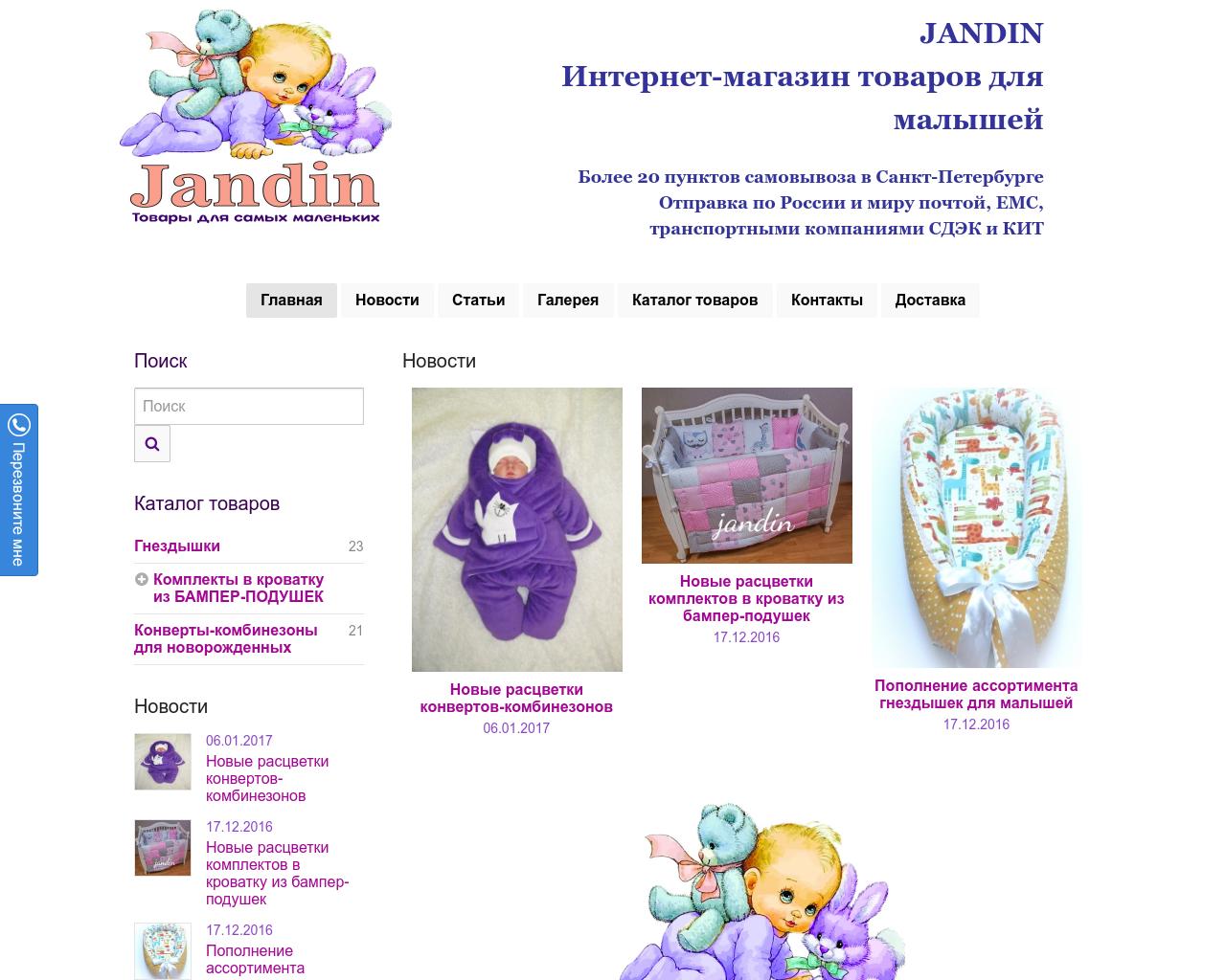 Изображение сайта jandin.ru в разрешении 1280x1024