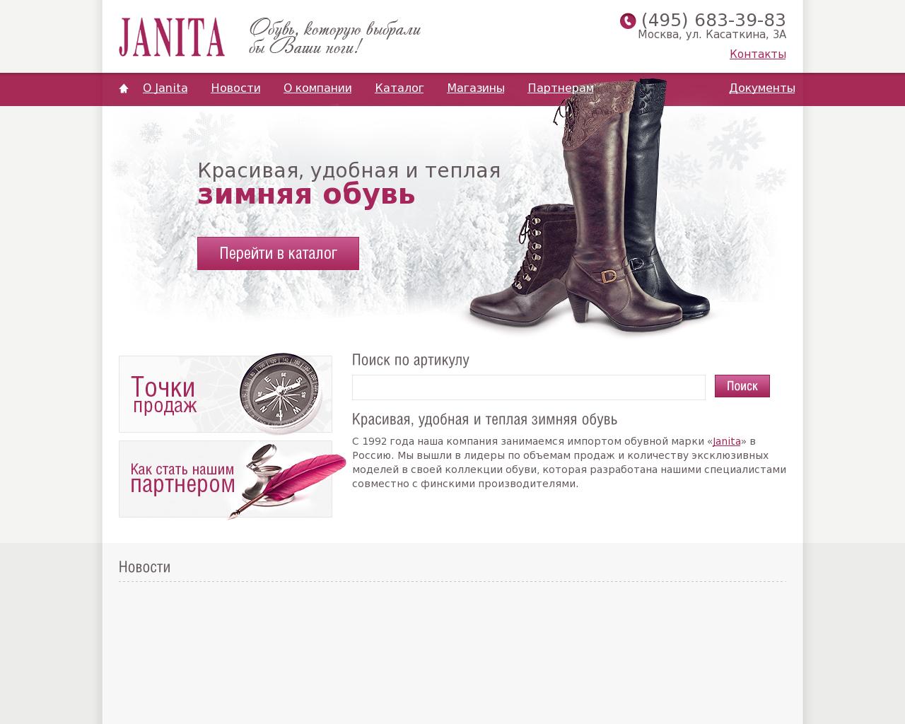 Изображение сайта janita.ru в разрешении 1280x1024