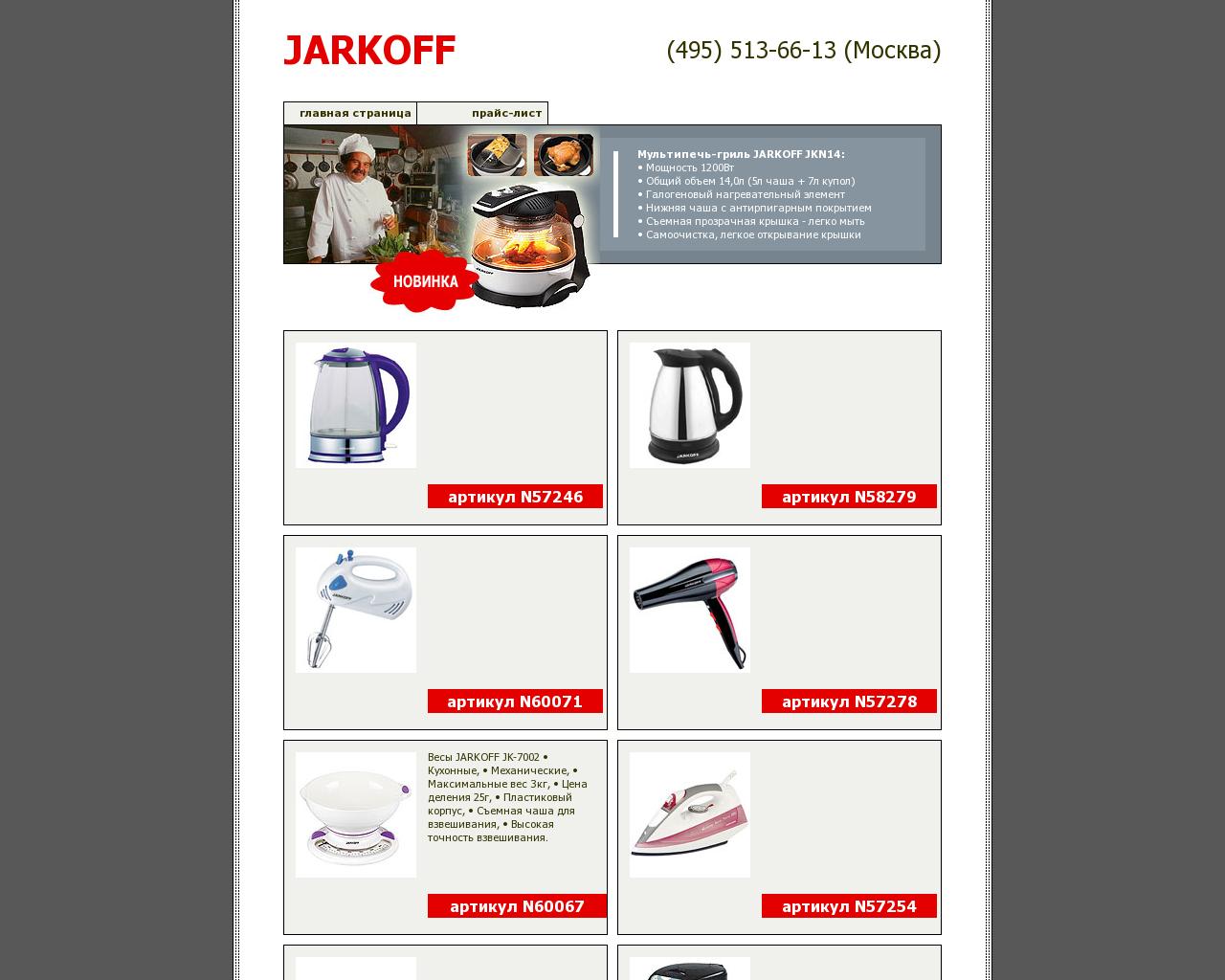 Изображение сайта jarkoff.su в разрешении 1280x1024