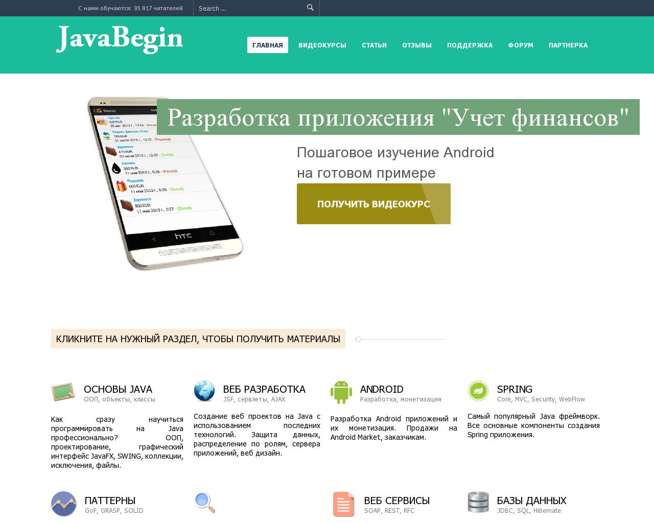 Изображение сайта javabegin.ru в разрешении 1280x1024
