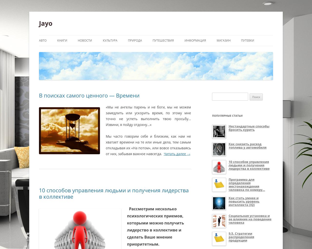 Изображение сайта jayo.ru в разрешении 1280x1024