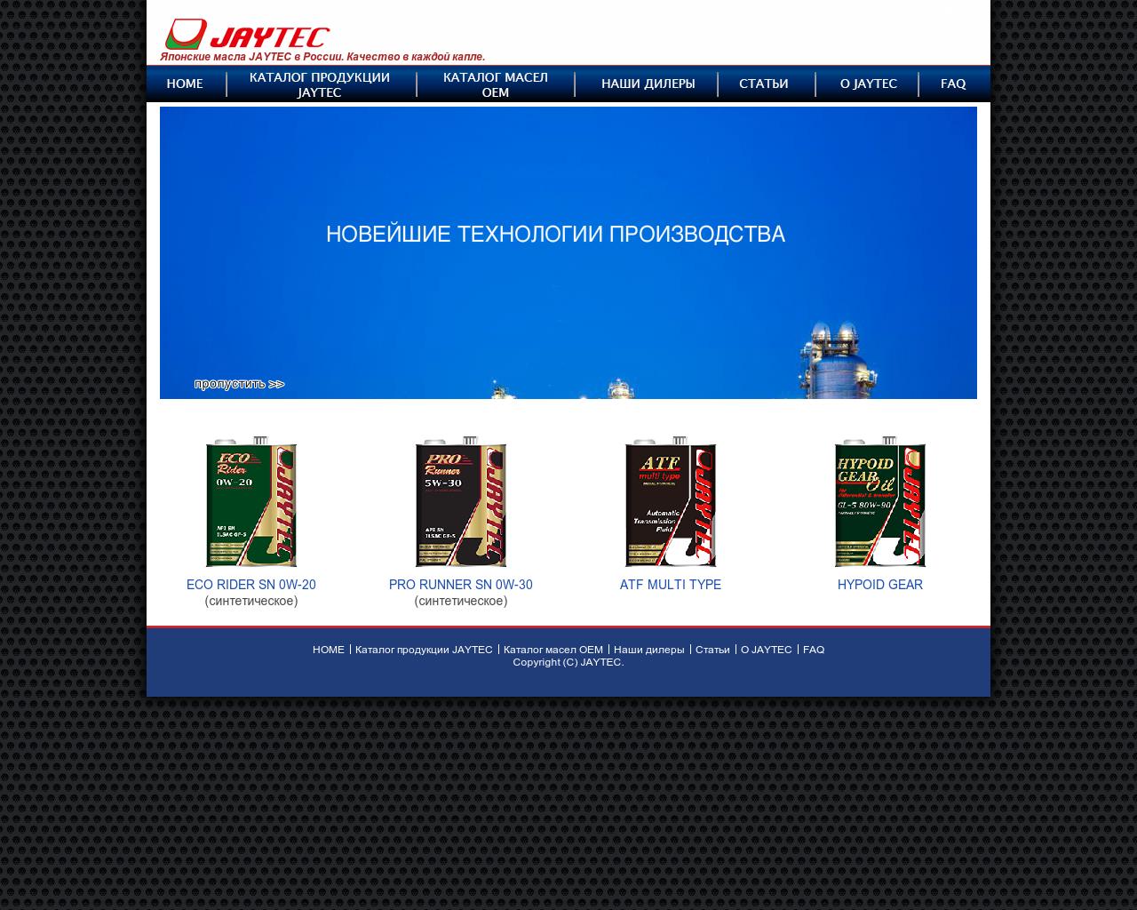 Изображение сайта jaytec.ru в разрешении 1280x1024
