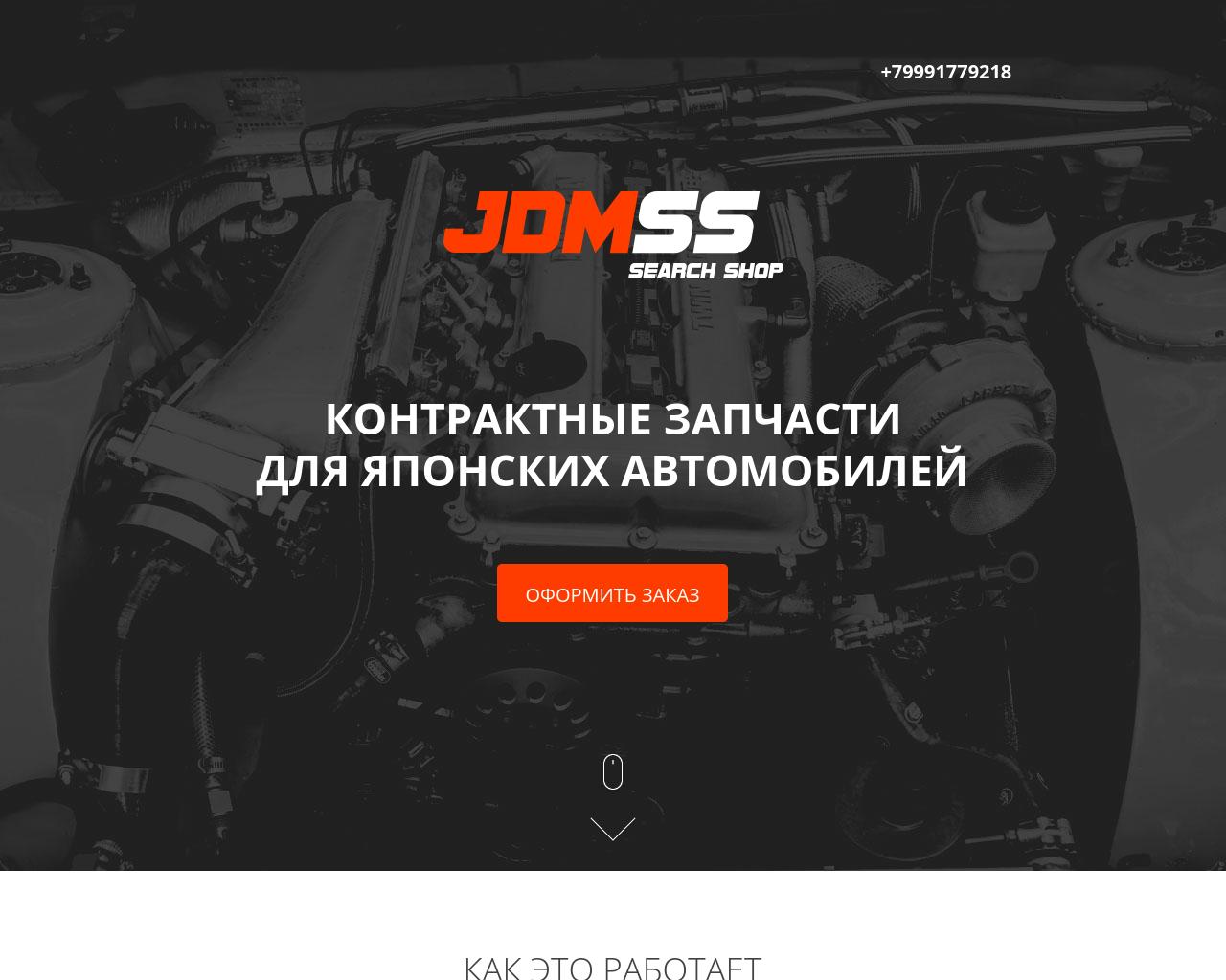 Изображение сайта jdmss.ru в разрешении 1280x1024