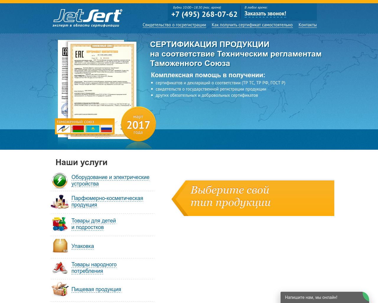 Изображение сайта jetsert.ru в разрешении 1280x1024